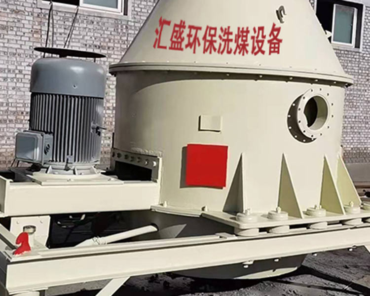 匯盛環(huán)保洗煤設(shè)備 講解洗煤機的種類有什么？