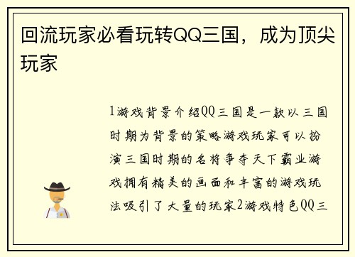 回流玩家必看玩转QQ三国，成为顶尖玩家