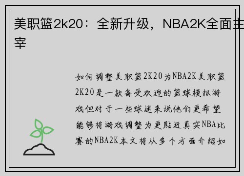 美职篮2k20：全新升级，NBA2K全面主宰