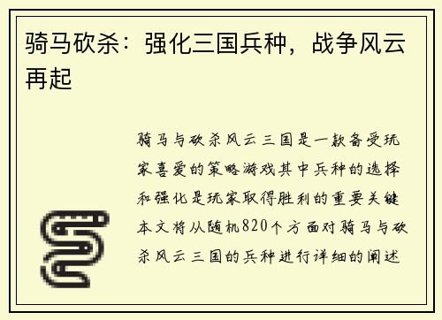 骑马砍杀：强化三国兵种，战争风云再起