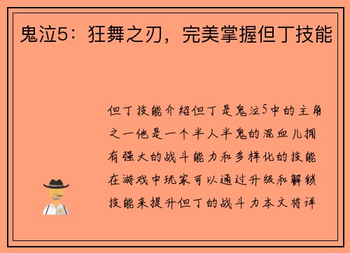 鬼泣5：狂舞之刃，完美掌握但丁技能