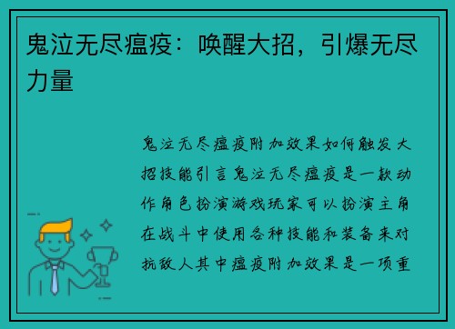 鬼泣无尽瘟疫：唤醒大招，引爆无尽力量