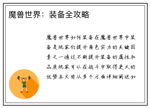魔兽世界：装备全攻略