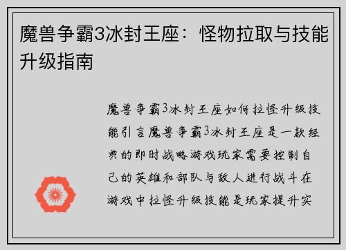 魔兽争霸3冰封王座：怪物拉取与技能升级指南