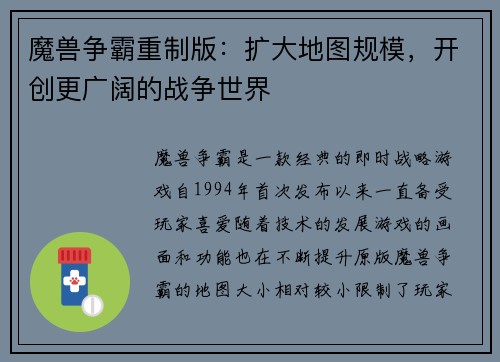魔兽争霸重制版：扩大地图规模，开创更广阔的战争世界