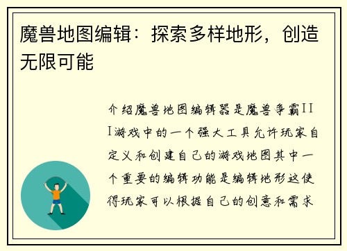 魔兽地图编辑：探索多样地形，创造无限可能